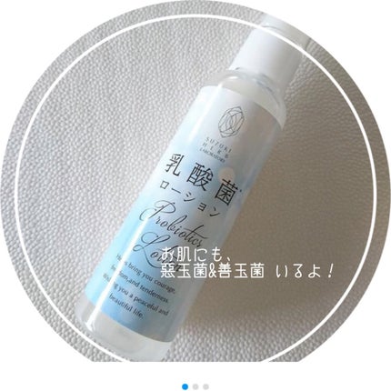 乳酸菌ローション/鈴木ハーブ研究所/化粧水を使ったクチコミ(1枚目)