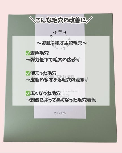 ポアタイトニンググリーンクレイマスク/COMMANINE/シートマスク・パックを使ったクチコミ(7枚目)