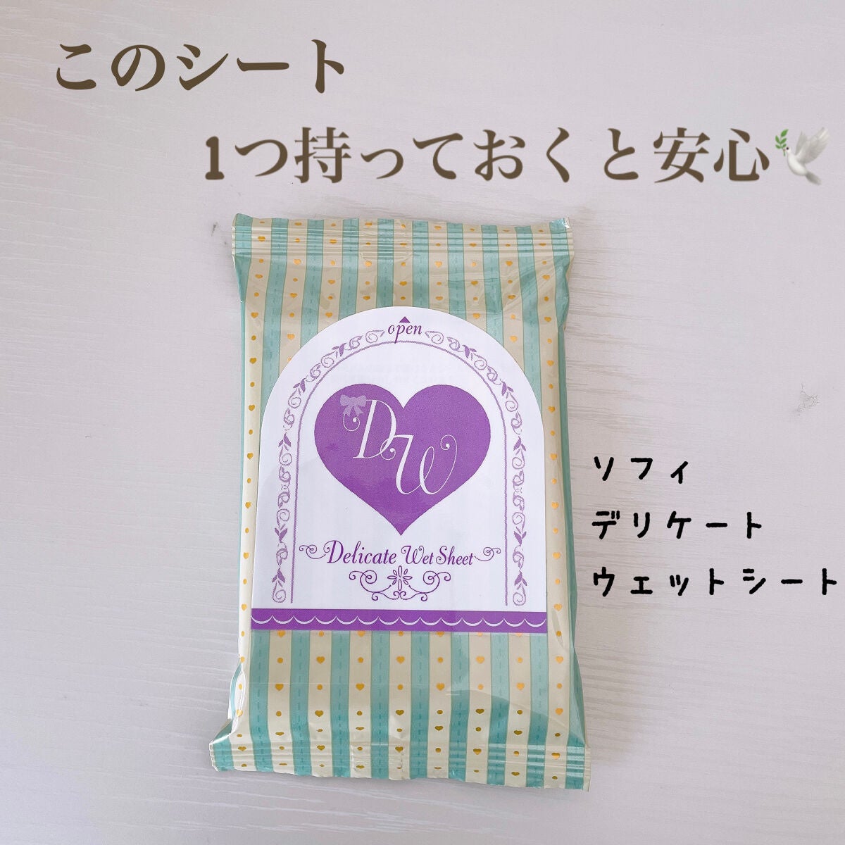 ソフィ デリケートウェットシート フレッシュグリーンの香り/ソフィ/デリケートゾーンケアを使ったクチコミ(1枚目)