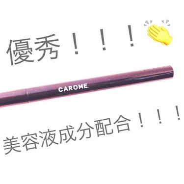 ウォータープルーフ リキッドアイライナー/CAROME./リキッドアイライナーを使ったクチコミ（1枚目）