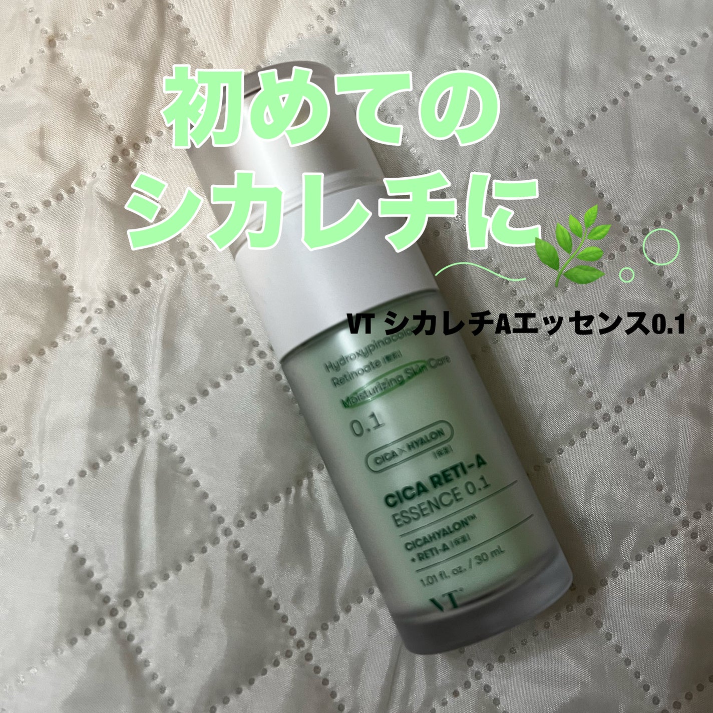 シカレチA エッセンス0.1/VT/美容液を使ったクチコミ(1枚目)