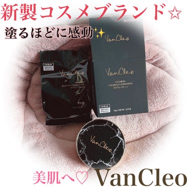 プレミアムクッションファンデーション/VanCleo/クッションファンデーションを使ったクチコミ（1枚目）