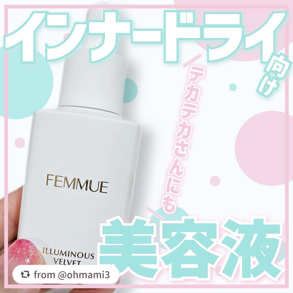 イルミナス ベルベット/FEMMUE/美容液を使ったクチコミ(1枚目)