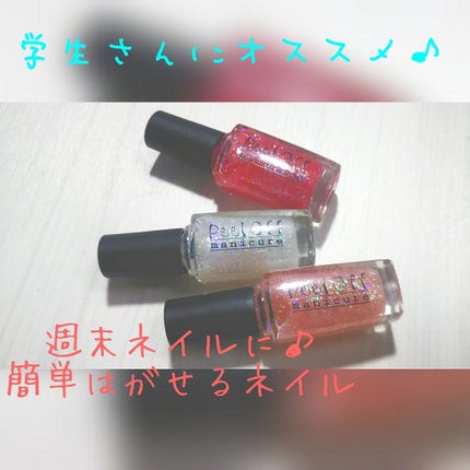 ピールオフマニキュア/キャンドゥ/マニキュアを使ったクチコミ(1枚目)