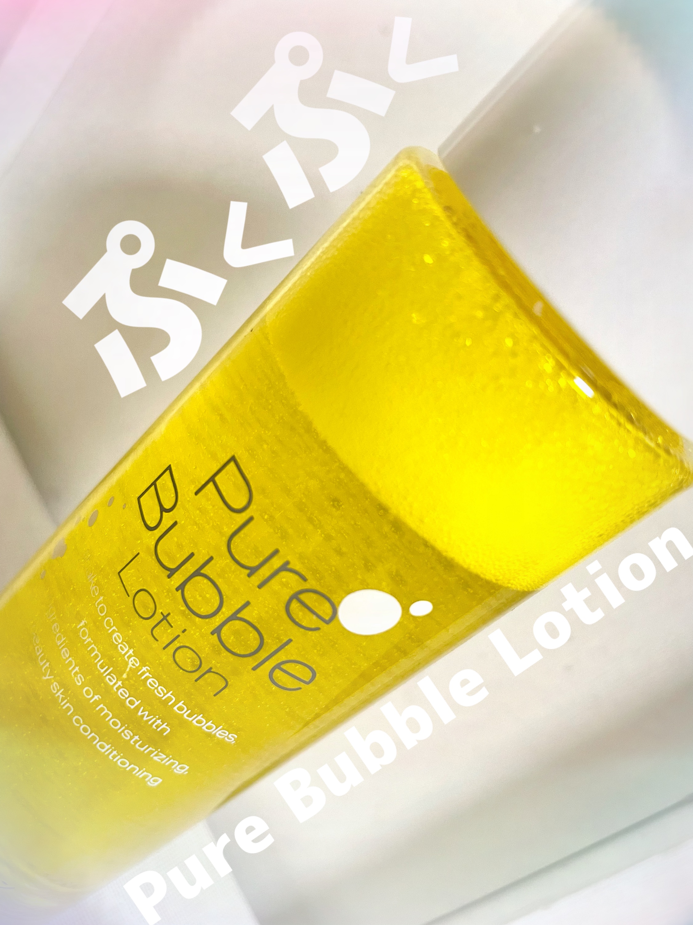 ピュアバブルローション/Cure/化粧水を使ったクチコミ（1枚目）