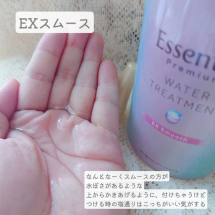 エッセンシャル プレミアム ウォータートリートメント EXスムース/エッセンシャル/アウトバストリートメントを使ったクチコミ(3枚目)