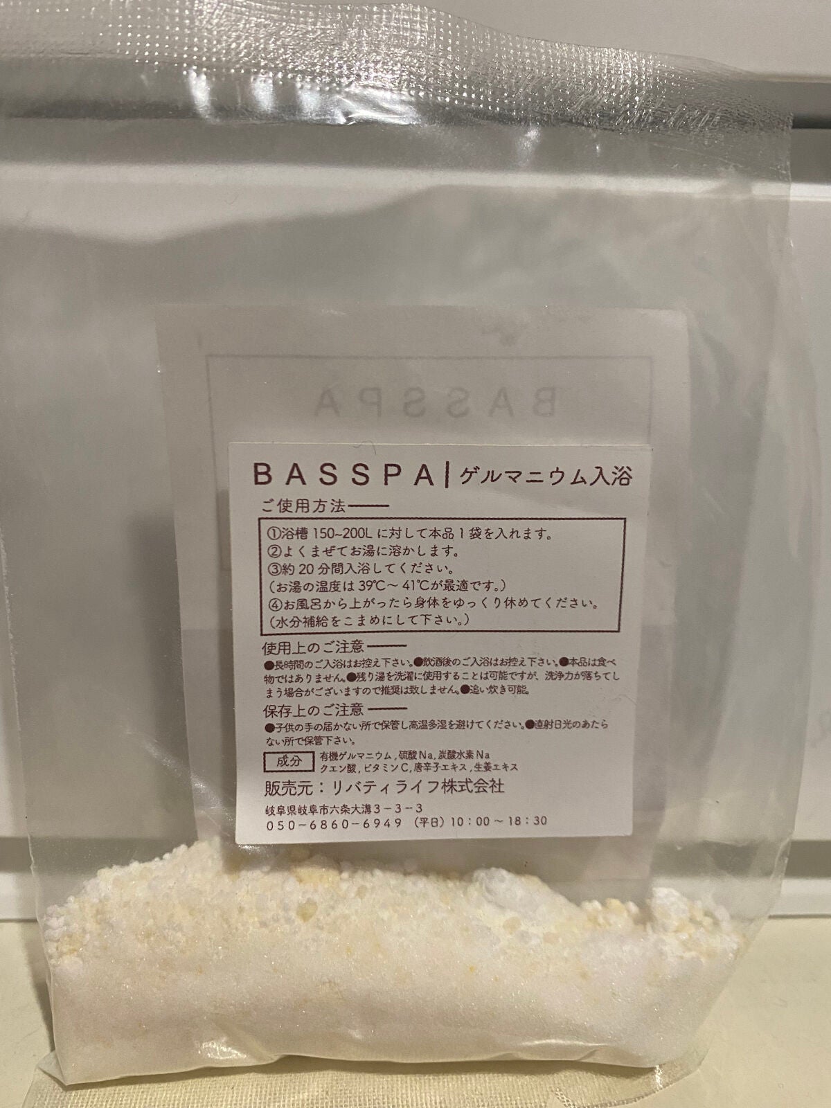 BASSPA エプソムソルト ゲルマニウム/BASSPA/炭酸系入浴剤を使ったクチコミ(2枚目)