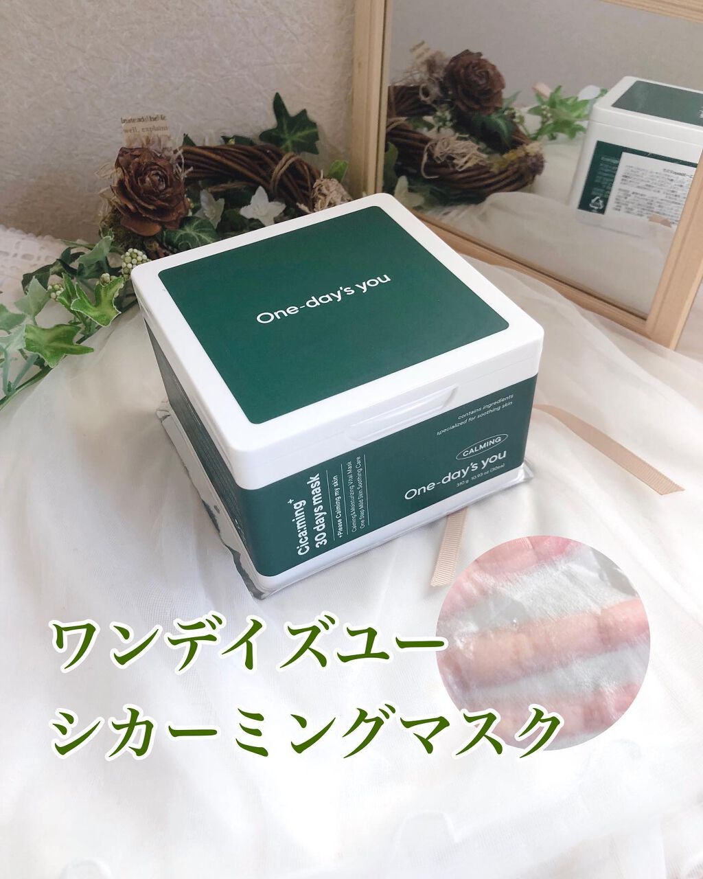 シカーミング30daysマスク/One-day's you/シートマスク・パックを使ったクチコミ(1枚目)