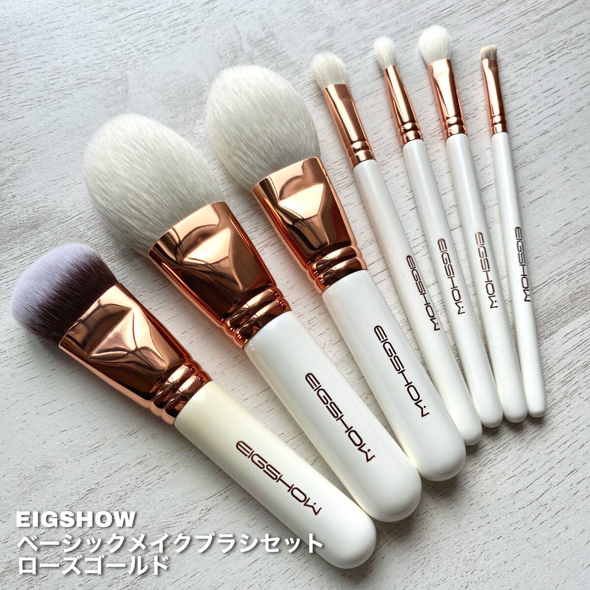 メイクブラシ7本セット/EIGSHOW/その他キットセットを使ったクチコミ(2枚目)