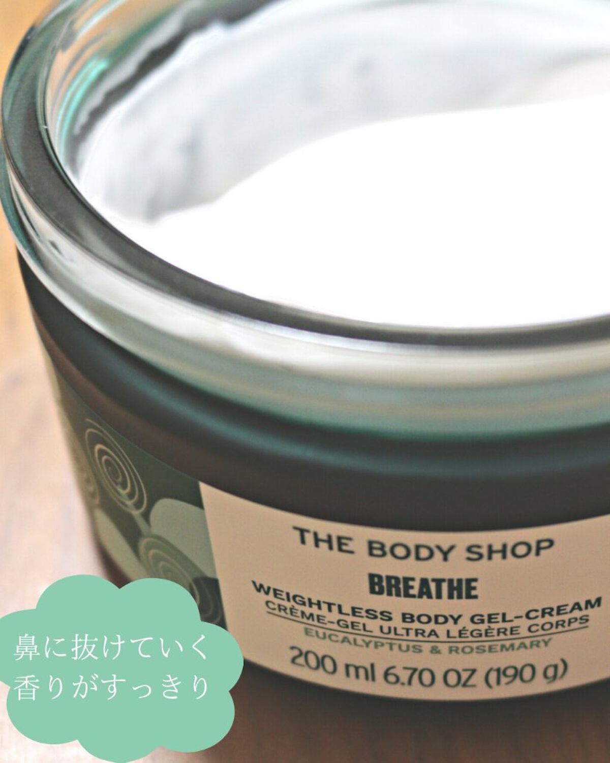 ウェルネス ボディジェルクリーム ユーカリ& ローズマリー/THE BODY SHOP/ボディクリームを使ったクチコミ(2枚目)
