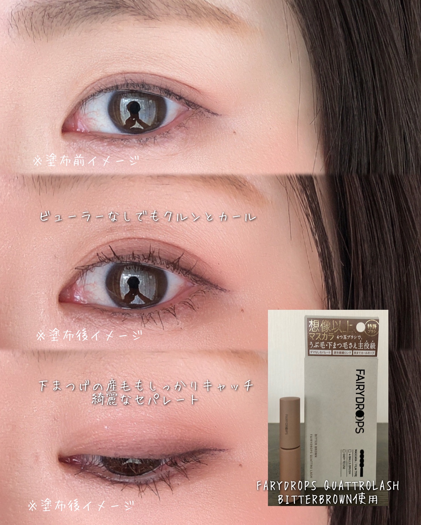 フェアリードロップス クアトロラッシュ（マスカラ フィルムタイプ）/FAIRYDROPS/マスカラを使ったクチコミ（3枚目）