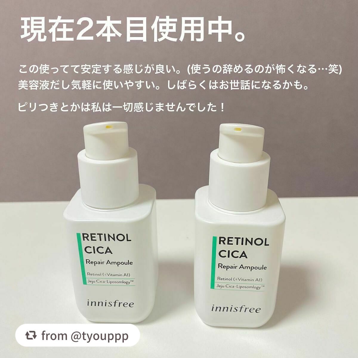 レチノール シカ リペア セラム/innisfree/美容液を使ったクチコミ(3枚目)