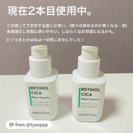 レチノール シカ リペア セラム/innisfree/美容液を使ったクチコミ(3枚目)