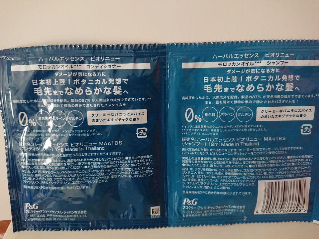 ビオリニュー モロッカンオイル シャンプー／コンディショナー/ハーバルエッセンス/市販シャンプーを使ったクチコミ（2枚目）