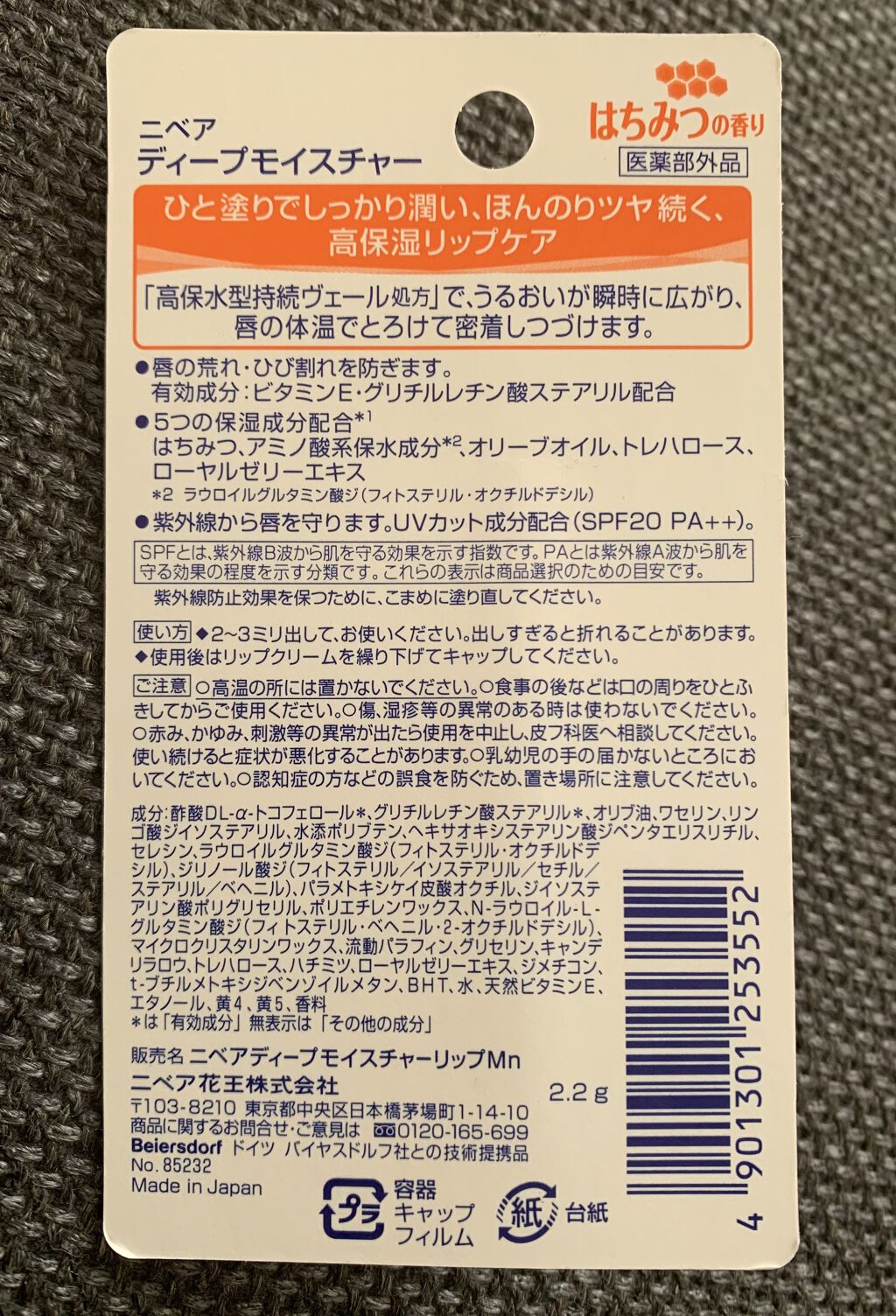 ニベア ディープモイスチャーリップ/ニベア/リップクリームを使ったクチコミ（2枚目）