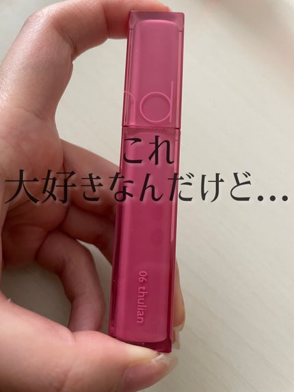 デュイフルウォーターティント/rom&nd/リップティントを使ったクチコミ(1枚目)