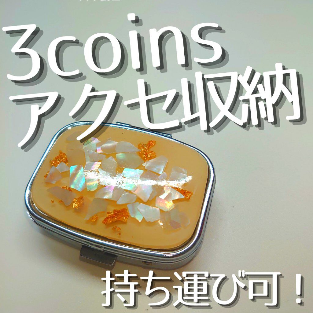 アクセサリー収納/3COINS/その他を使ったクチコミ（1枚目）