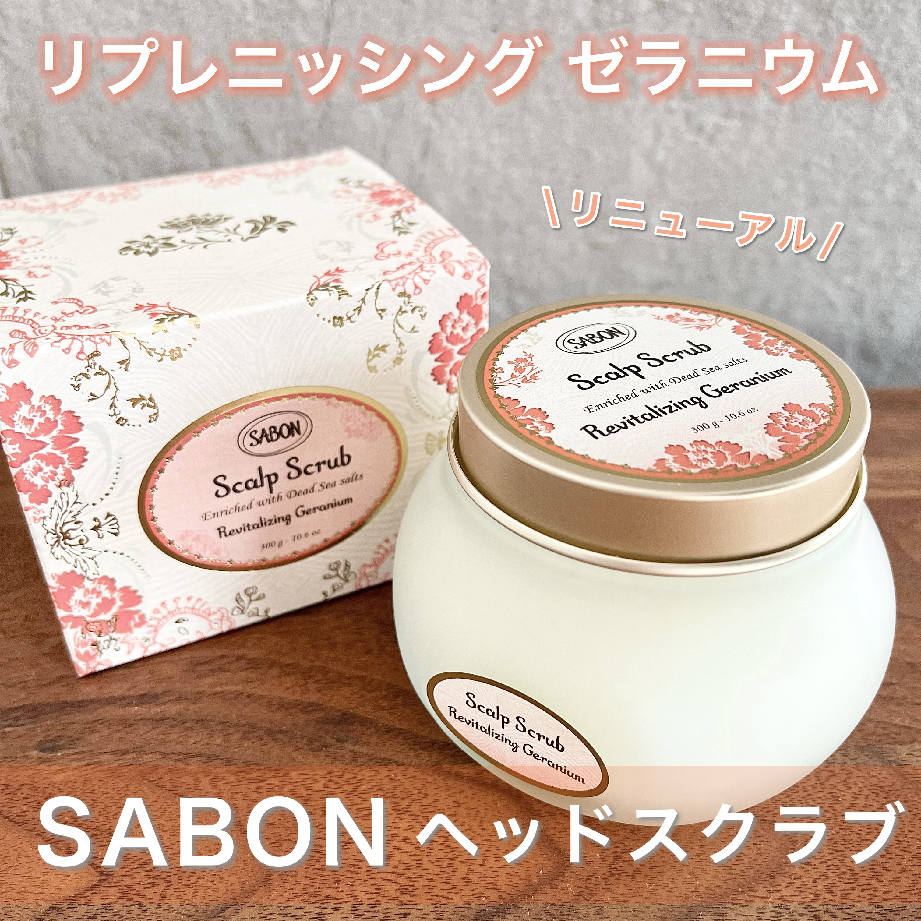 Marie 様専用SABON ヘッドスクラブ リプレニッシング(ゼラニウム) ヘッドスクラブ(90g) (リプレニッシング(ゼラニウム))』 | SABON (サボン)