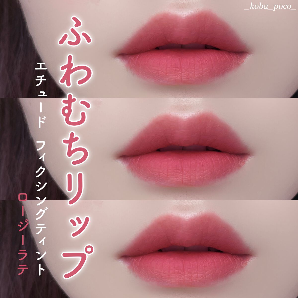 フィクシングティント/ETUDE/リップティントを使ったクチコミ（1枚目）