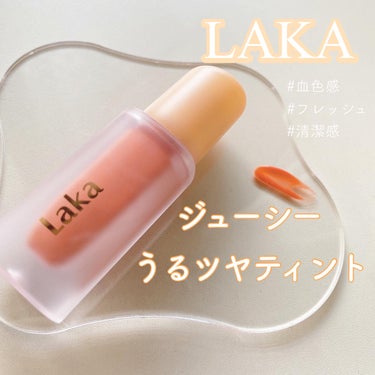 フルーティーグラムティント/Laka/口紅を使ったクチコミ（1枚目）