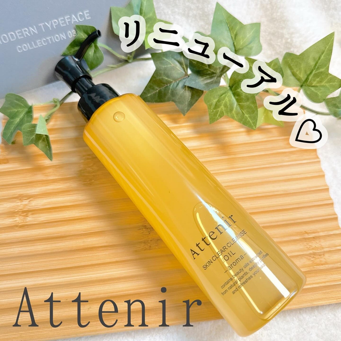 スキンクリア クレンズ オイル <アロマタイプ>/アテニア/オイルクレンジングを使ったクチコミ(1枚目)