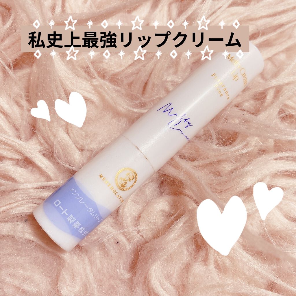 メルティクリームリップ/メンソレータム/リップクリームを使ったクチコミ（1枚目）