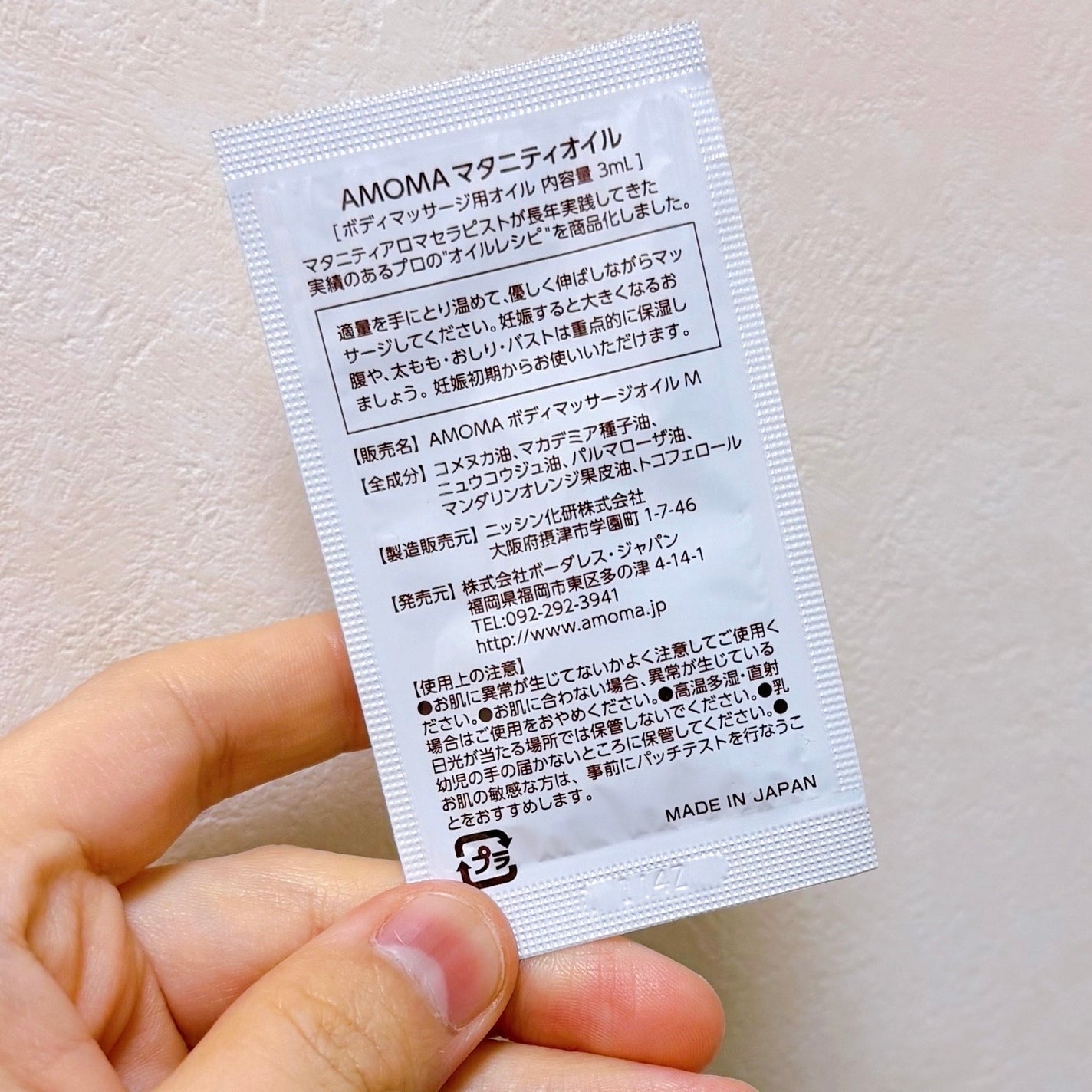 AMOMAマタニティオイル/AMOMAナチュラルケア(アモーマナチュラルケア)/ボディクリームを使ったクチコミ(5枚目)