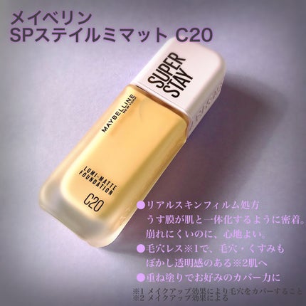 SPステイ ルミマット リキッド ファンデーション/MAYBELLINE NEW YORK/リキッドファンデーションを使ったクチコミ(2枚目)