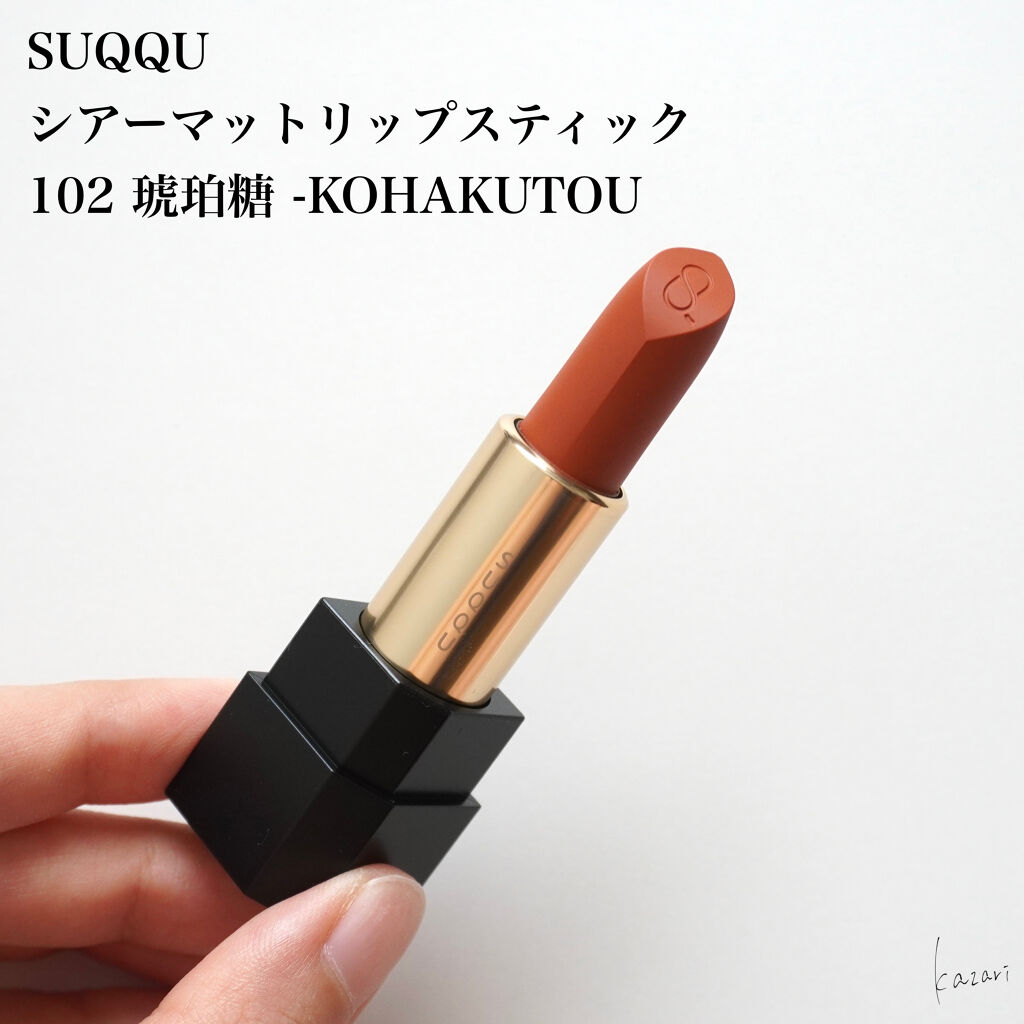 限定　SUQQU シアーマットリップスティック　102 シアー マット リップスティック 102 琥珀糖＜限定色＞ / SUQQU