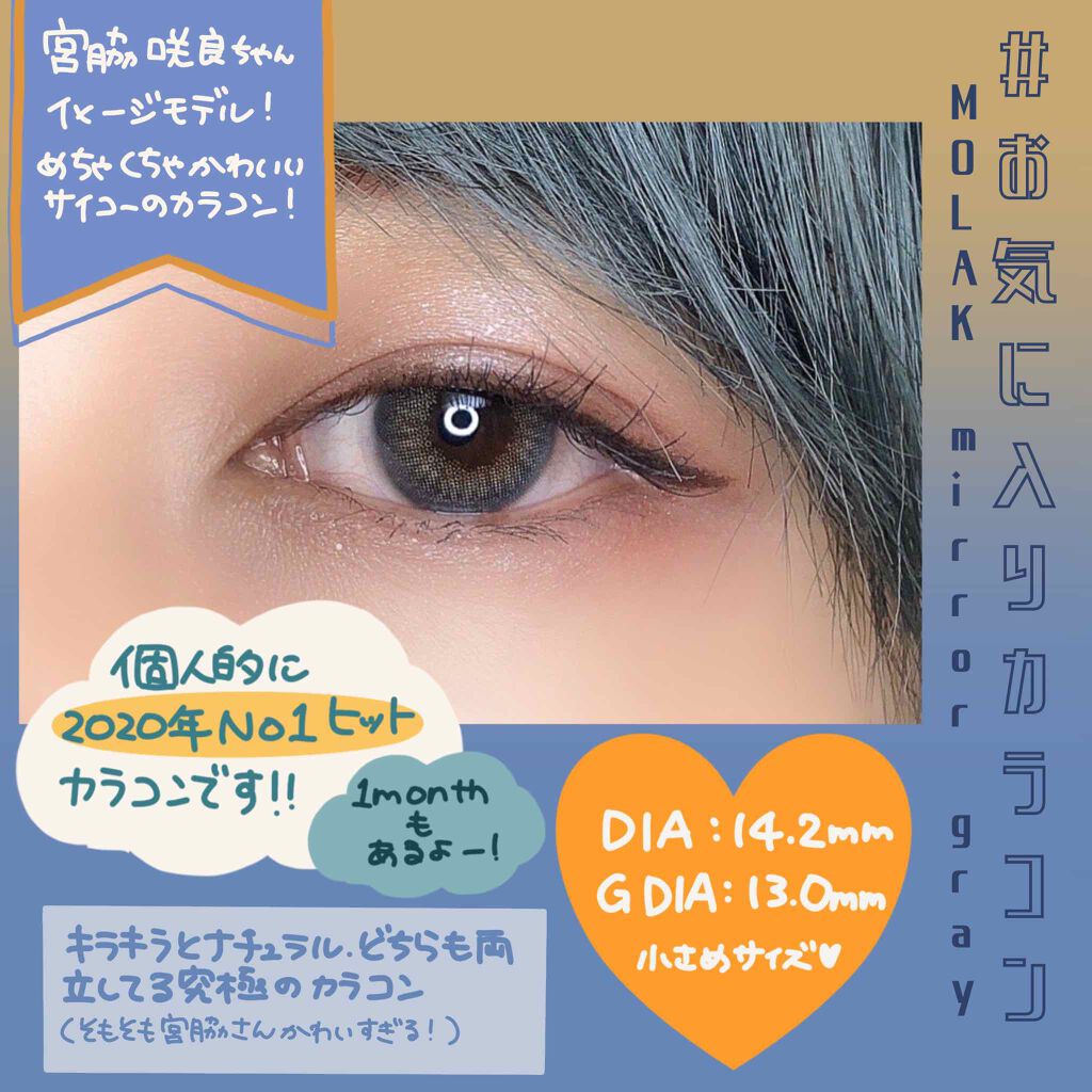 MOLAK 1day/MOLAK/ワンデー(1DAY)カラコンを使ったクチコミ(1枚目)