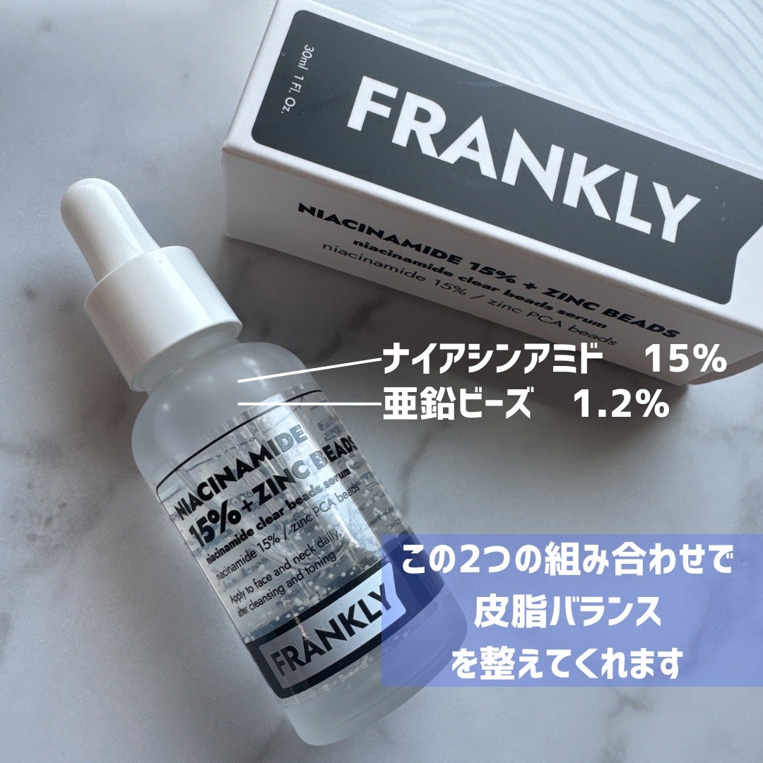 ナイアシンジンクビーズセラム/Frankly/美容液を使ったクチコミ(2枚目)