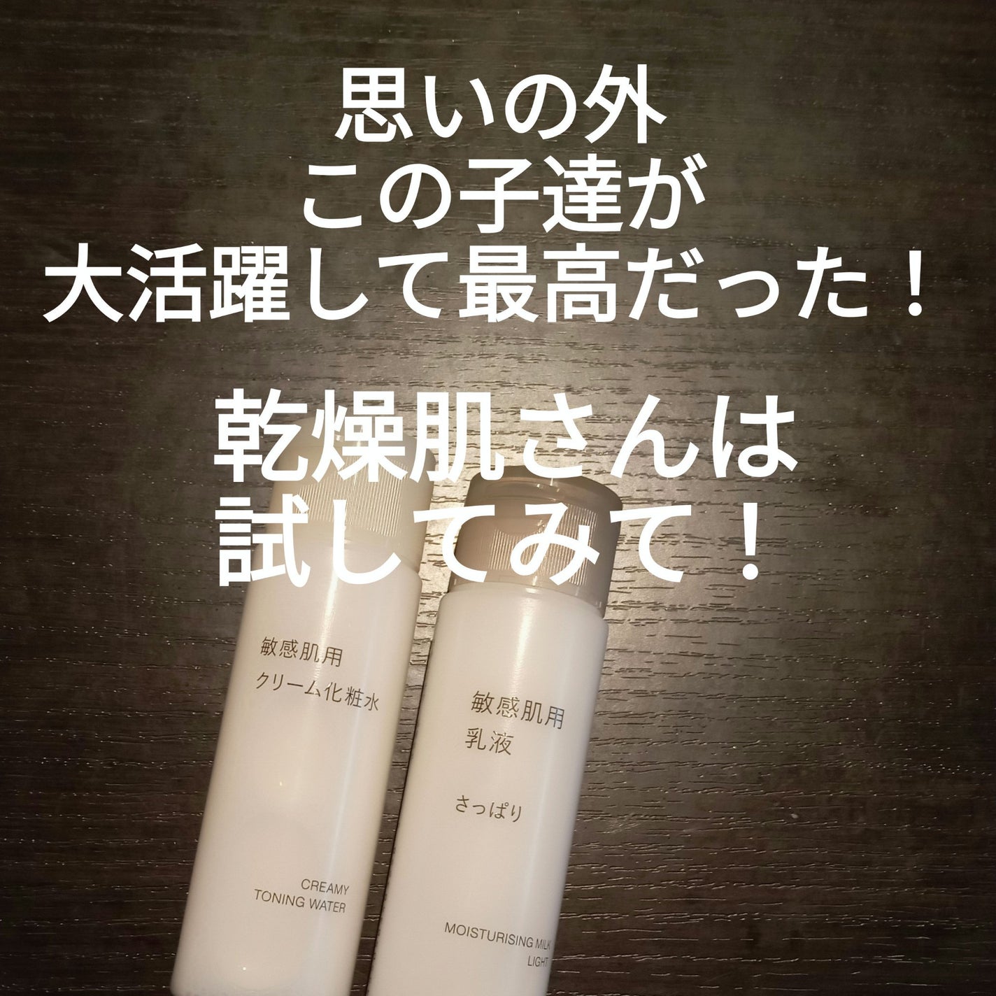 敏感肌用クリーム化粧水/無印良品/化粧水を使ったクチコミ(1枚目)