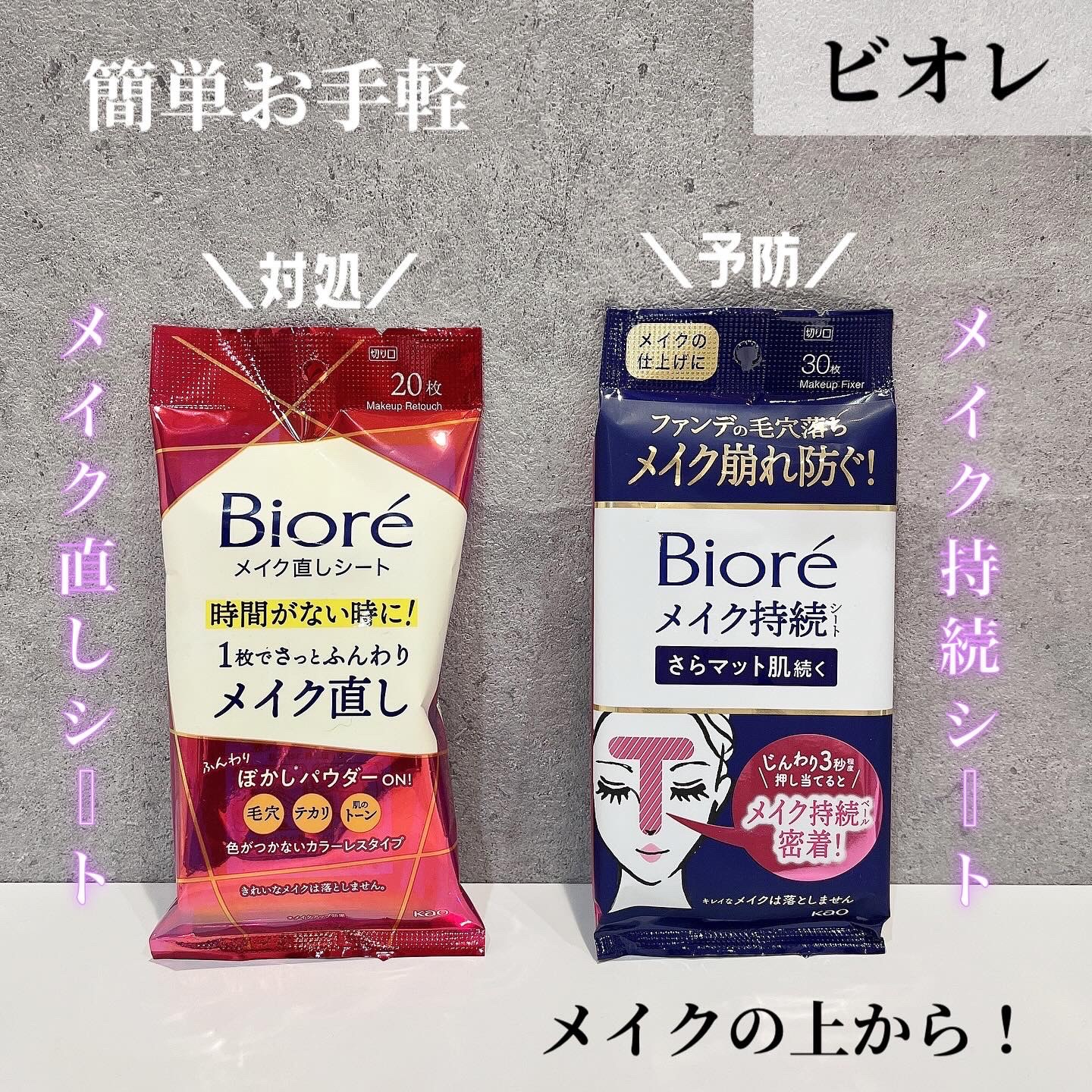 ビオレ メイク持続シート さらマット肌/ビオレ/フェイスシートを使ったクチコミ（1枚目）