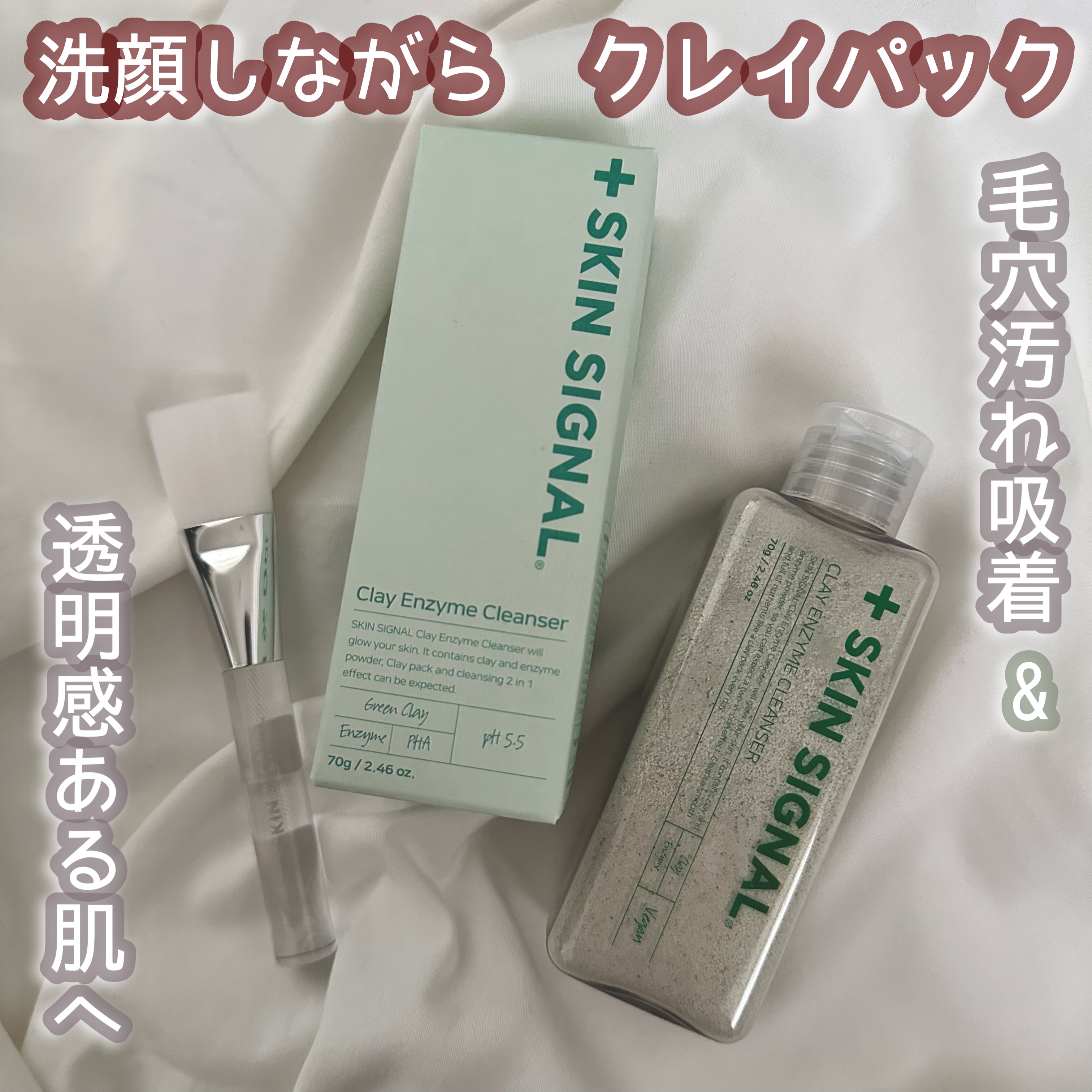 グリーン クレイ酵素クレンザー/SKIN SIGNAL/洗顔パウダーを使ったクチコミ（1枚目）