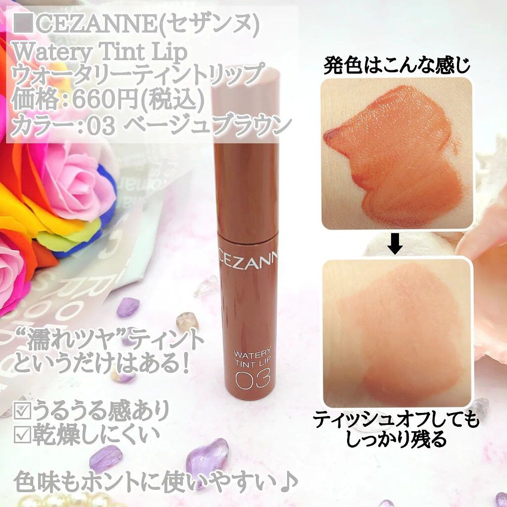 ウォータリーティントリップ/CEZANNE/リップティントを使ったクチコミ（3枚目）