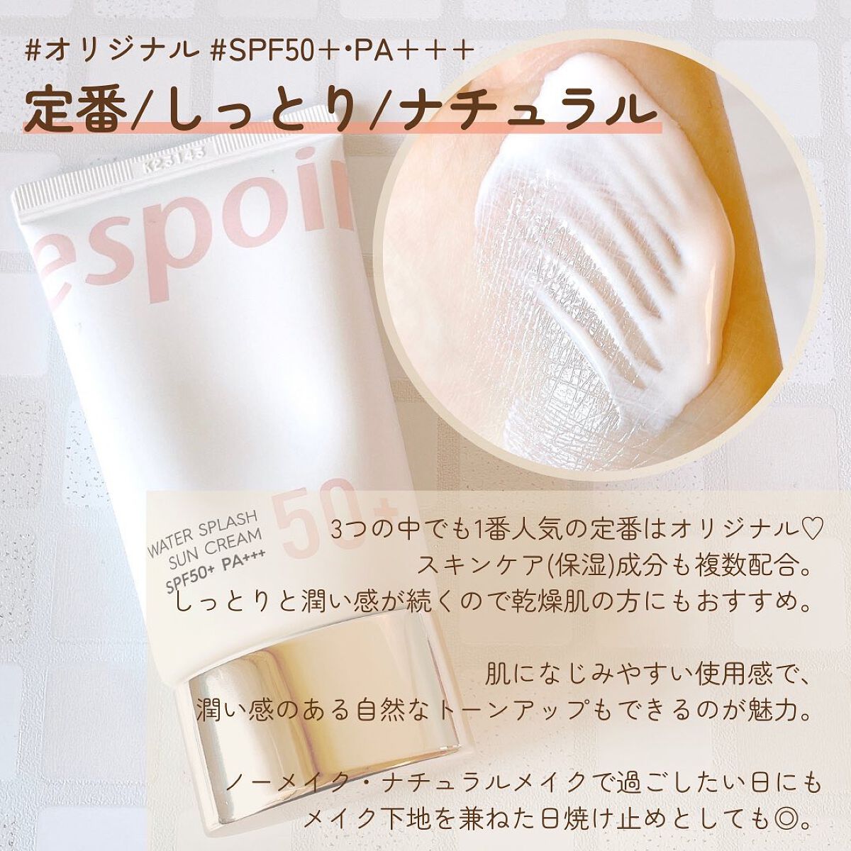 ウォータースプラッシュサンクリーム/espoir/日焼け止め・UVケアを使ったクチコミ（3枚目）