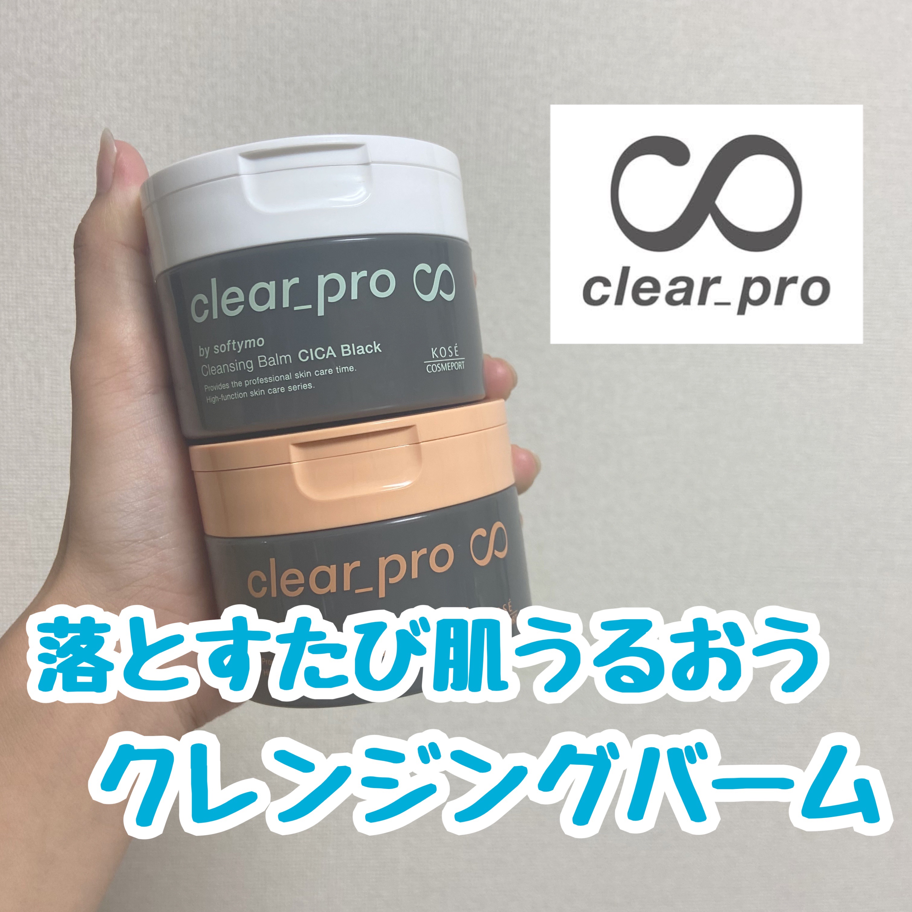 ソフティモ クリアプロ クレンジングバーム CICA ブラック/ソフティモ/クレンジングバームを使ったクチコミ（1枚目）