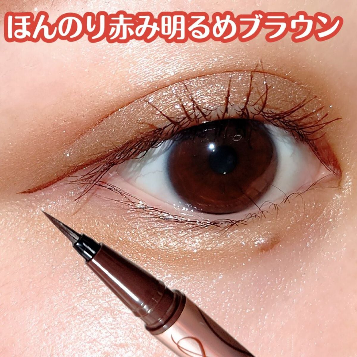 プライムリキッドアイライナー リッチキープ/ヒロインメイク/リキッドアイライナーを使ったクチコミ(3枚目)