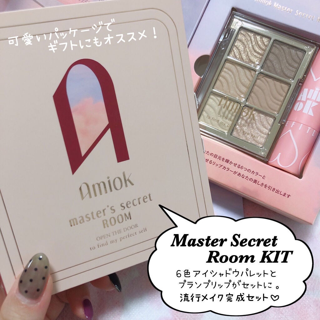 マスターシークレットルームキット/AMIOK/アイシャドウパレットを使ったクチコミ(2枚目)