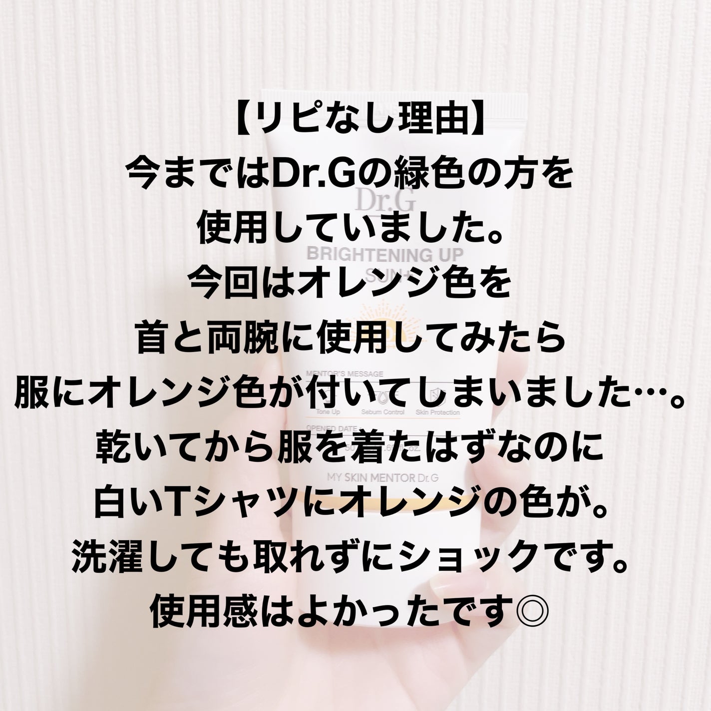 ブライトニングアップサンプラス/Dr.G/日焼け止めクリームを使ったクチコミ(3枚目)