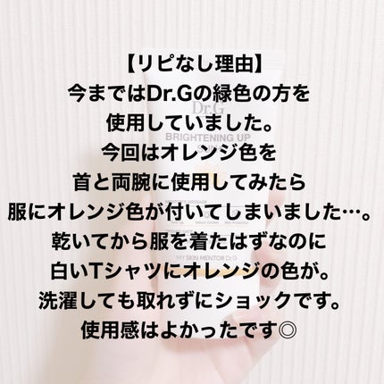 ブライトニングアップサンプラス/Dr.G/日焼け止めクリームを使ったクチコミ(3枚目)
