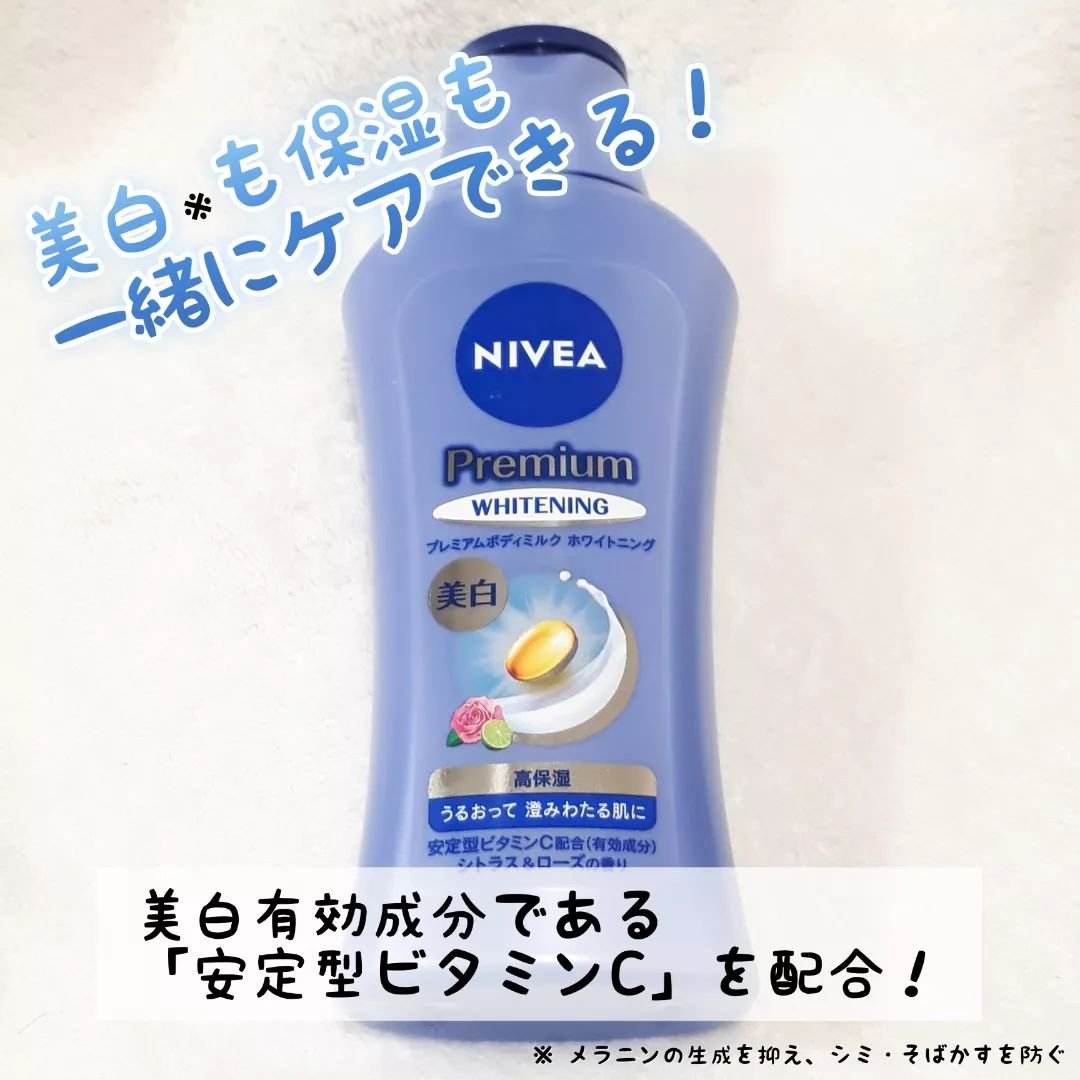 プレミアムボディミルク ホワイトニング【医薬部外品】		/ニベア/ボディミルクを使ったクチコミ（2枚目）