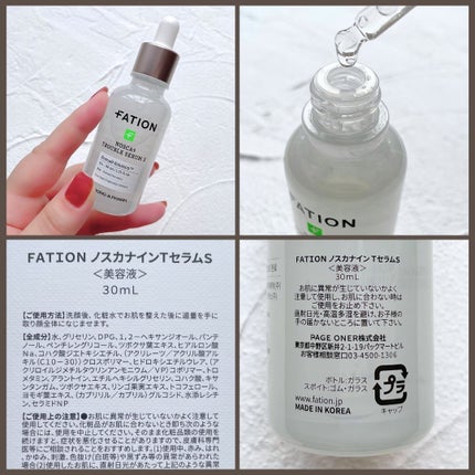 ノスカナイン トラブル セラム/FATION/美容液を使ったクチコミ(6枚目)
