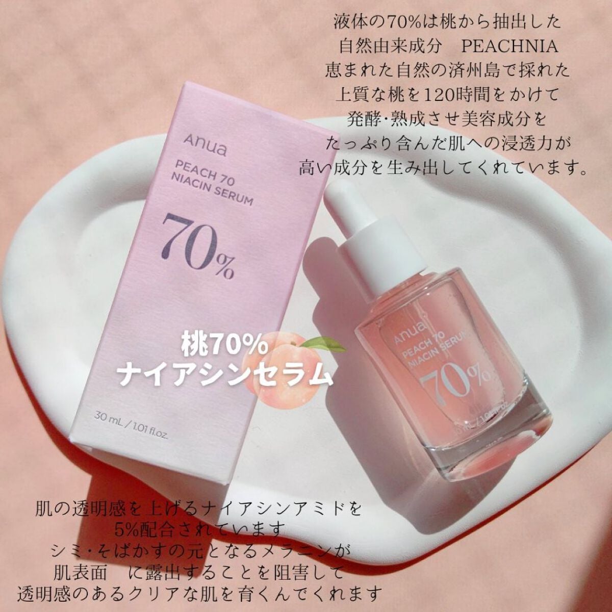 桃70%ナイアシンセラム/Anua/美容液を使ったクチコミ(2枚目)