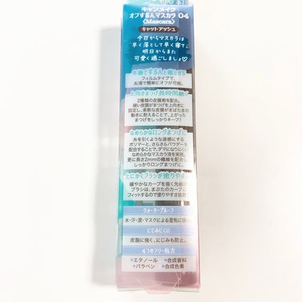 オフするんマスカラ/キャンメイク/マスカラを使ったクチコミ(5枚目)