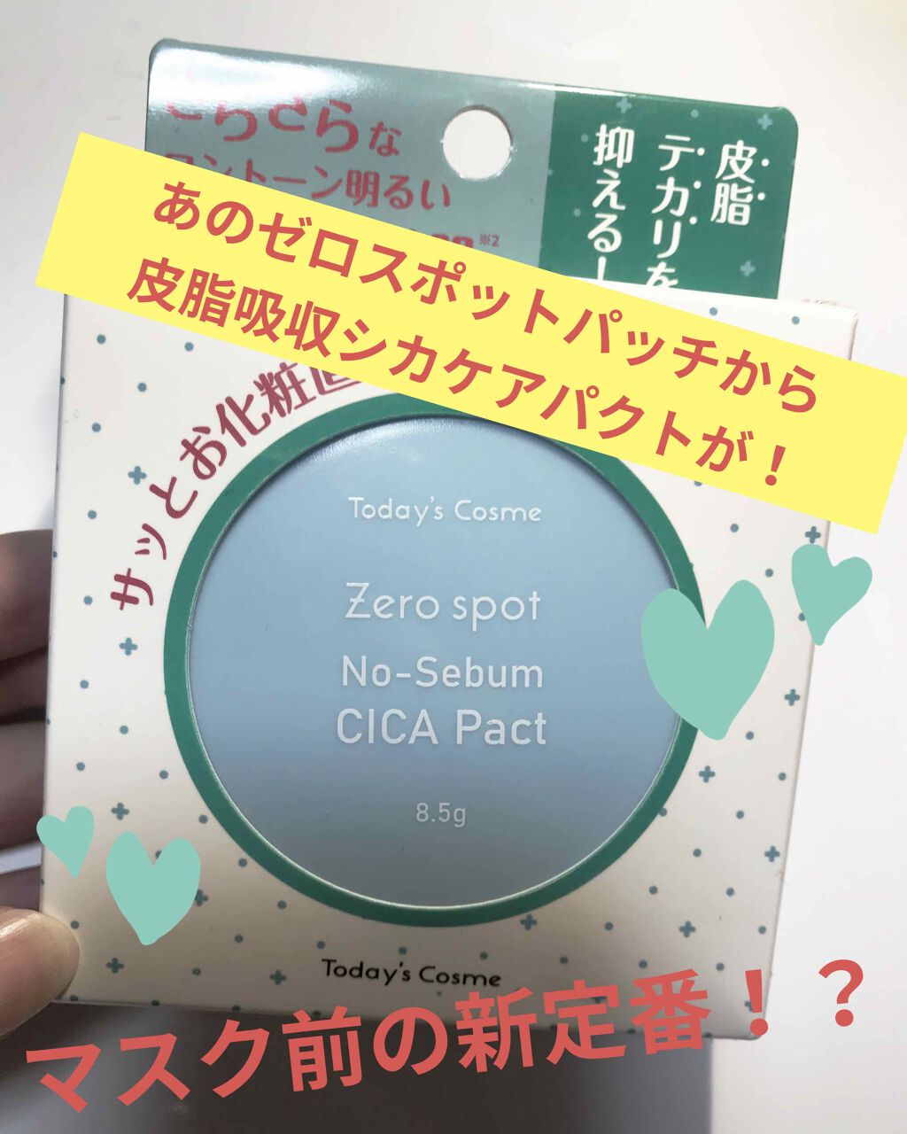 ゼロスポットパッチ/Today’s Cosme/にきびパッチを使ったクチコミ(1枚目)