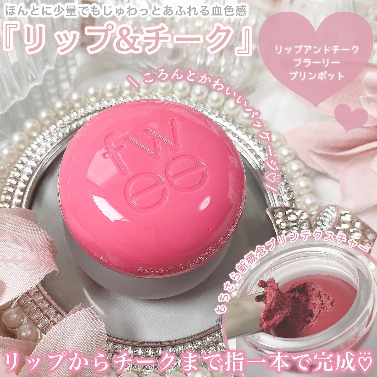 リップアンドチーク ブラーリープリンポット PK05 サムシング/fwee/口紅を使ったクチコミ（2枚目）