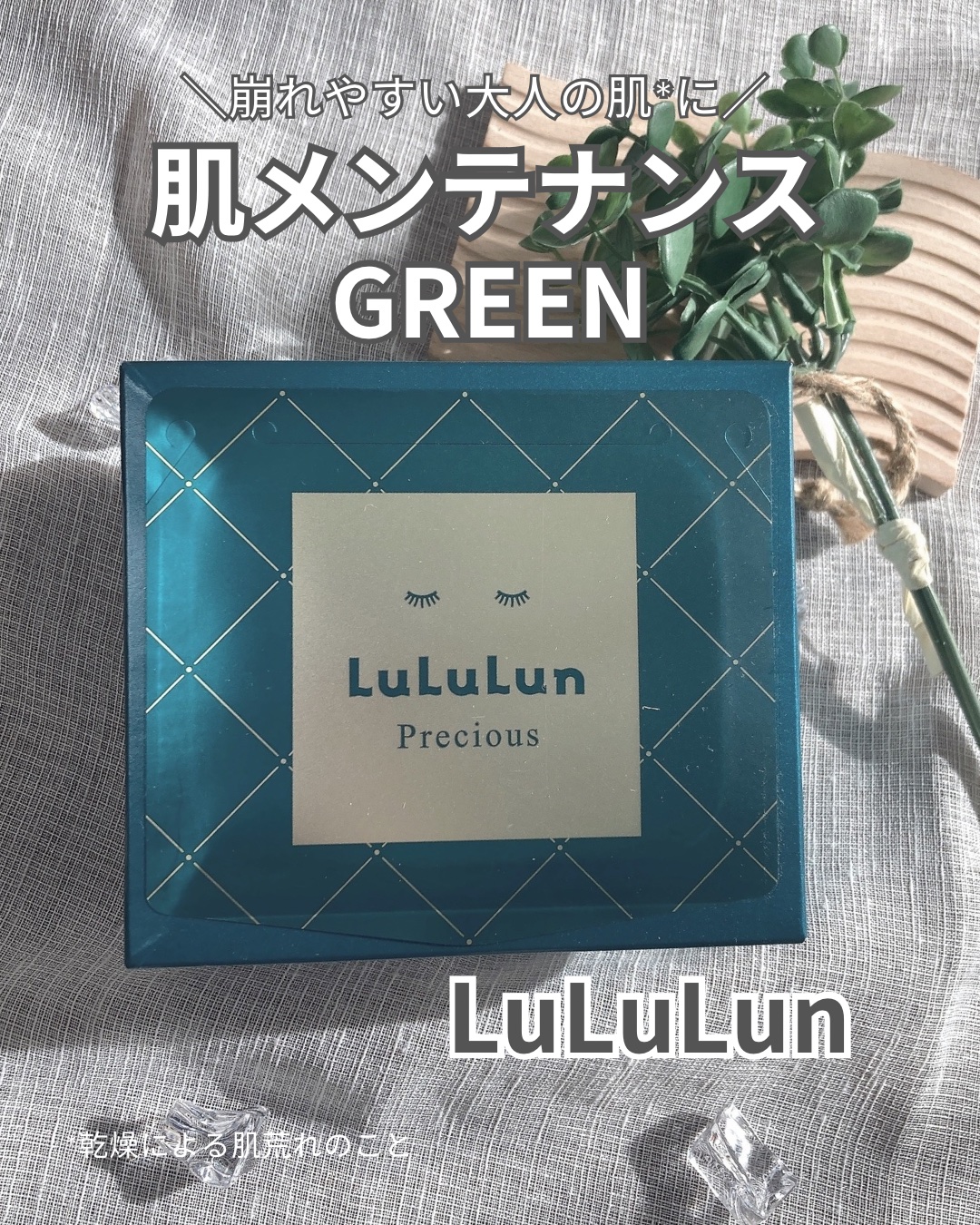 ルルルンプレシャス GREEN(バランス)【旧】/ルルルン/シートマスク・パックを使ったクチコミ（1枚目）