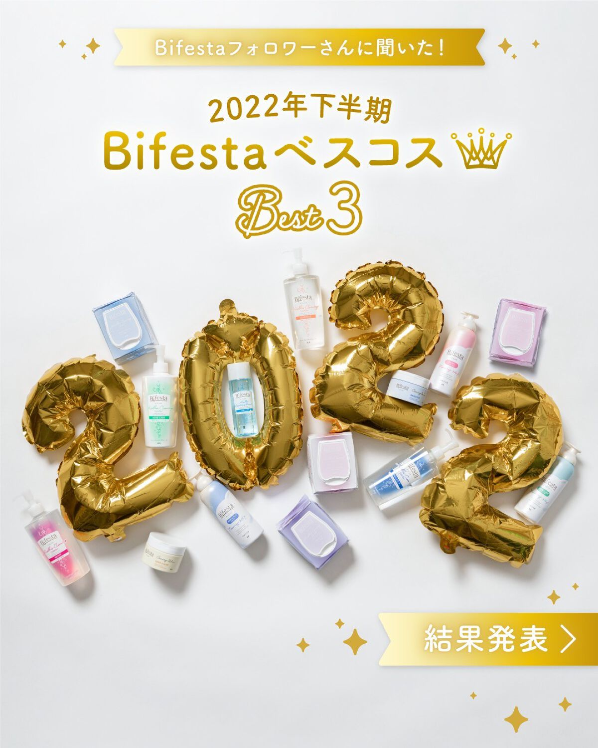 【公式】ビフェスタ on LIPS 「👑2022年下半期Bifestaベスコス結果発表👑ビフェスタ商..」(1枚目)