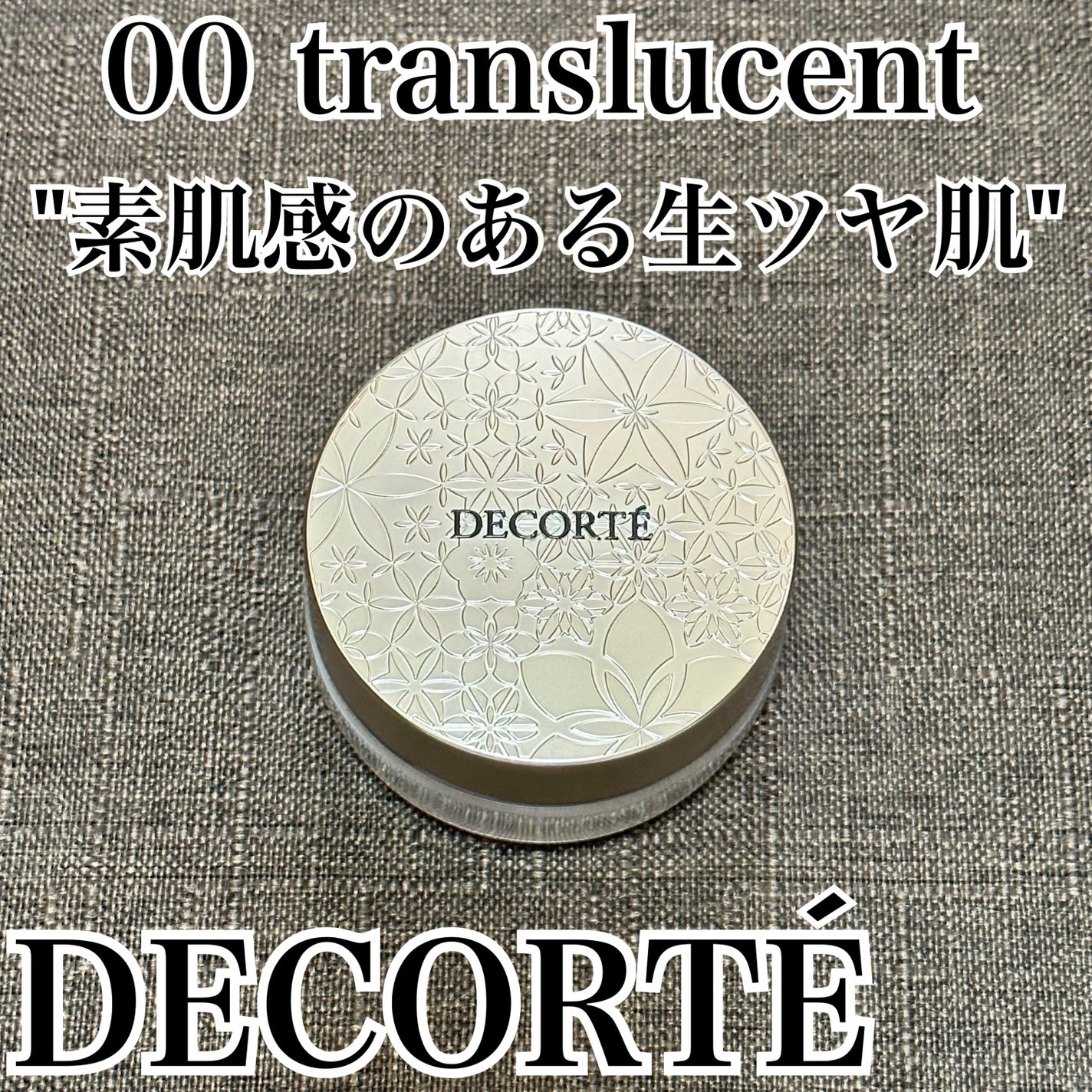 フェイスパウダー/DECORTÉ/ルースパウダーを使ったクチコミ(1枚目)